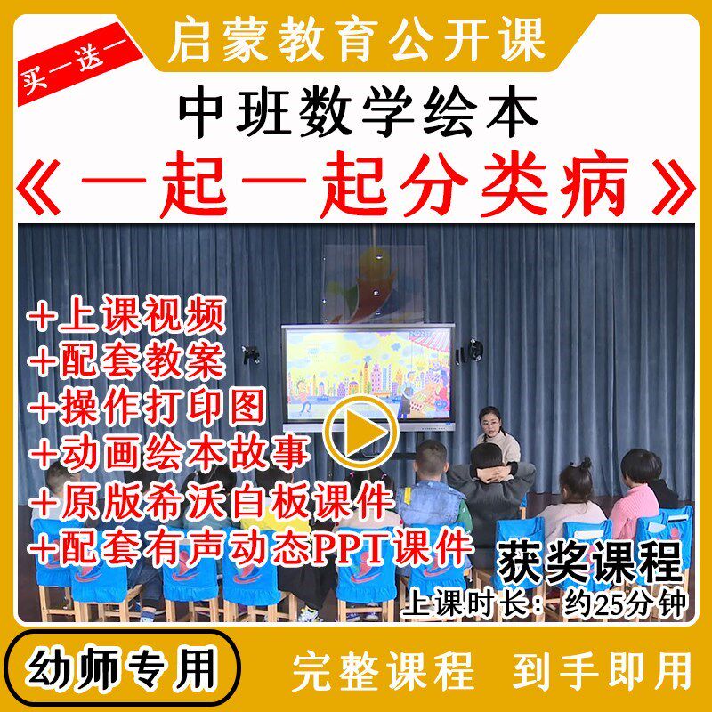 幼儿园中班数学绘本《一起一起分类病》优质公开课教案课件ppt