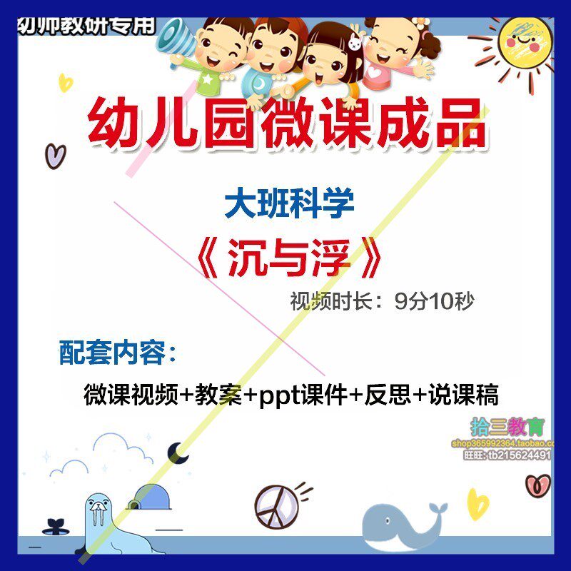 幼儿园微课大班科学《沉与浮》视频优质课件PPT活动教案说课稿