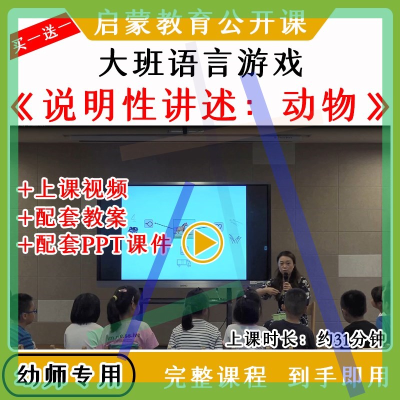 幼儿园大班语言说明性讲述：动物讲述表达优质公开课课件ppt教案