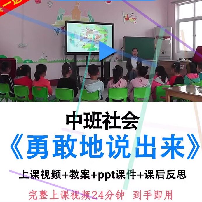 幼儿园优质公开课中班社会活动《勇敢地说出来》诚实教案ppt课件.