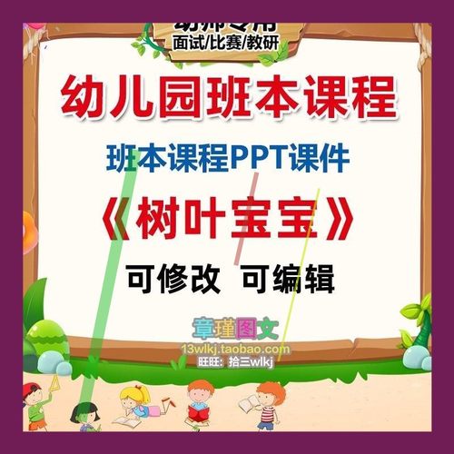 幼儿园小班班本课程《树叶宝宝》课件PPT活动缘起脉络图实施3