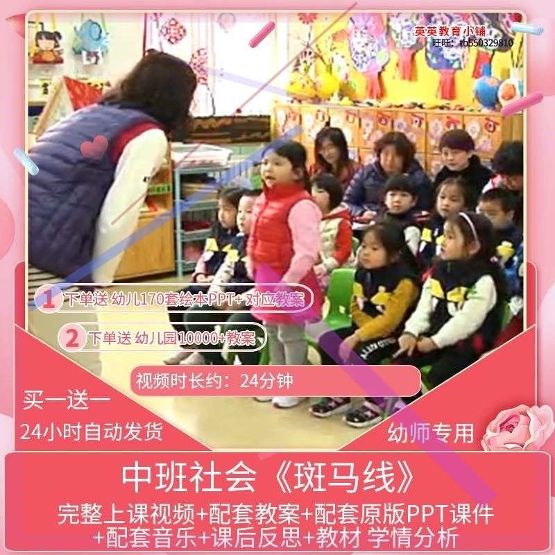 幼儿园优质公开课中班社会活动《斑马线》视频PPT课件教案3