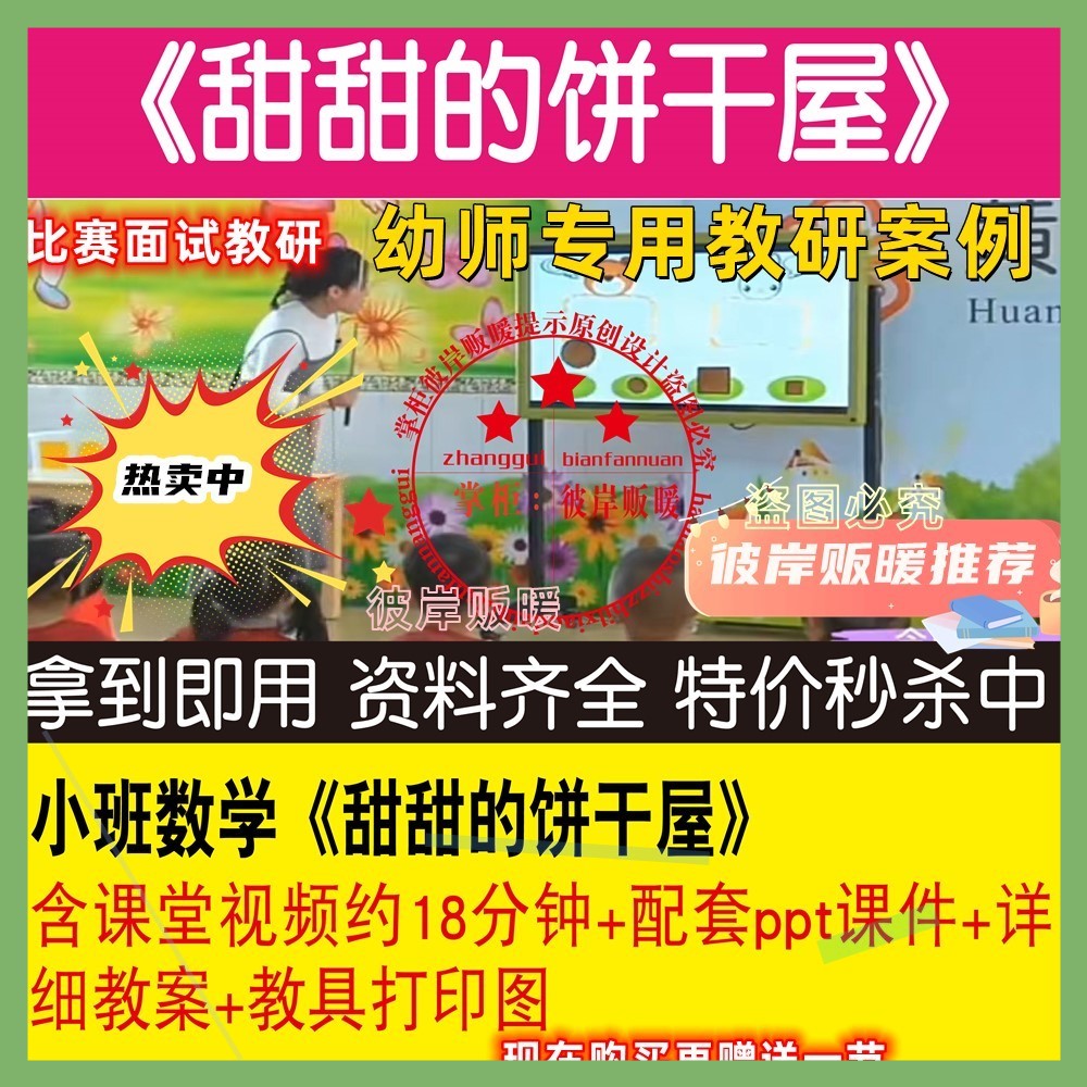 幼儿园小班优质课数学《甜甜的饼干屋》视频课件ppt教案打印图3