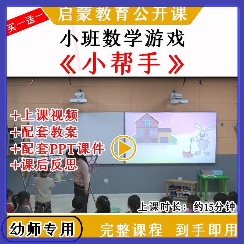 幼儿园小班数学小帮手整理物品配对规律优质公开课课件ppt教案