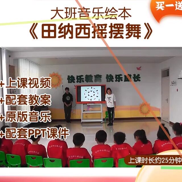 幼儿园大班音乐《田纳西摇摆舞》视频实录教案课件PPT教学音乐3