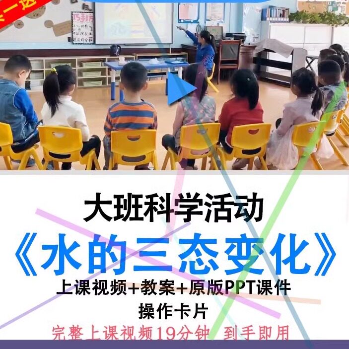 2022幼儿园大班科学《水的三态变化》优质公开课视频教案ppt课件.