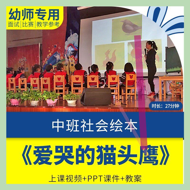 幼儿园中班社会绘本游戏课《爱哭的猫头鹰》优质公开课ppt课件3
