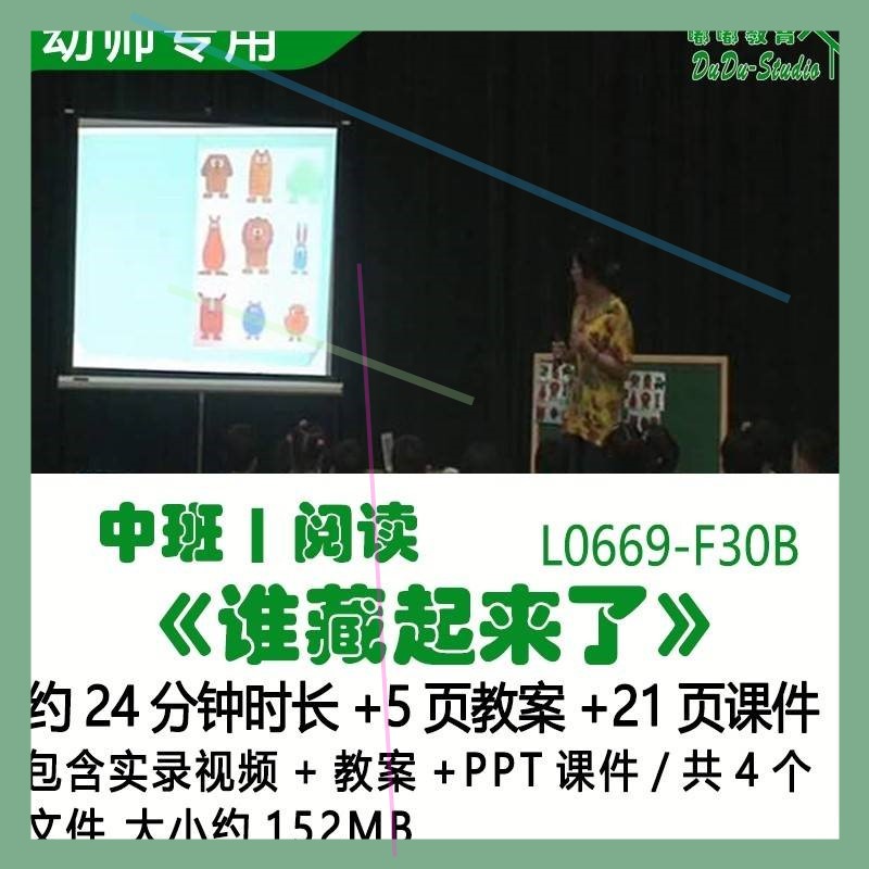 幼儿园优质课公开课获奖中班阅读教案PPT课件优秀《谁藏起来了》