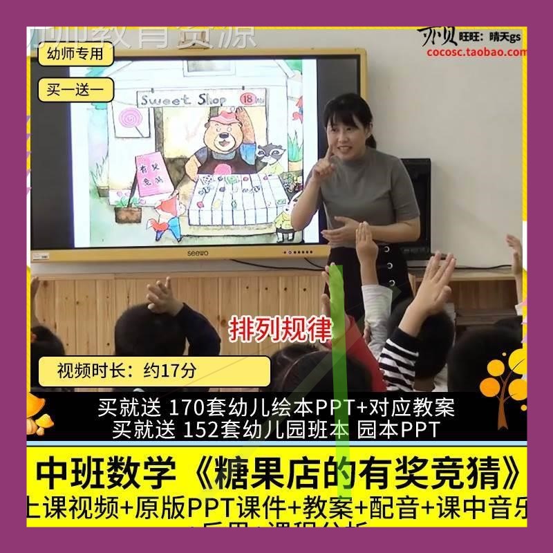幼儿园优质公开课中班数学《糖果店的有奖竞猜》视频PPT课件教案3