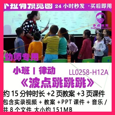 幼儿园小班质课音韵律游戏公PMS开课pt课件《p优波点跳跳跳》教乐