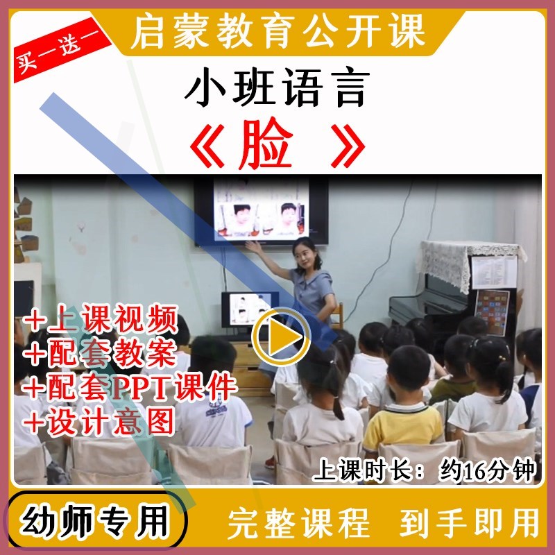幼儿园教研优质公开课小班语言活动脸面部表情视频教案课件PPT