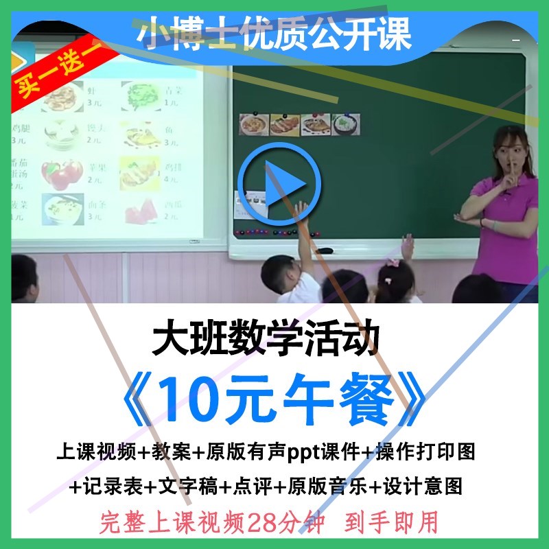 幼儿园大班数学10元午餐10以内分解组成优质公开课教案ppt课件.