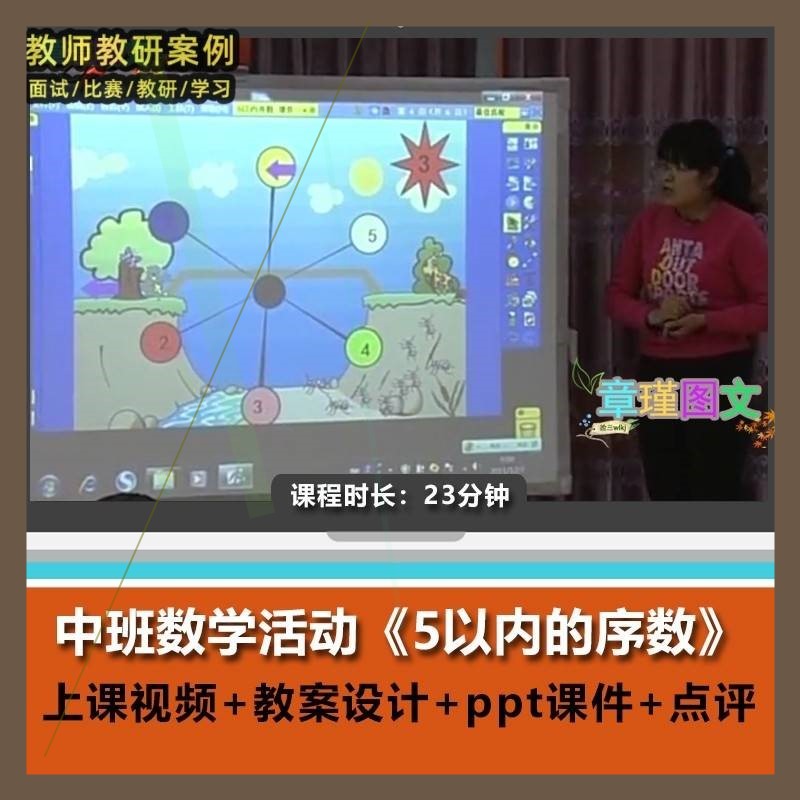 幼儿园优质课中班数学活动《5以内的序数》视频公开课PPT课件教案