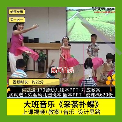 幼儿园优质公开课大班音乐活动《采茶扑蝶》视频教案教学设计3