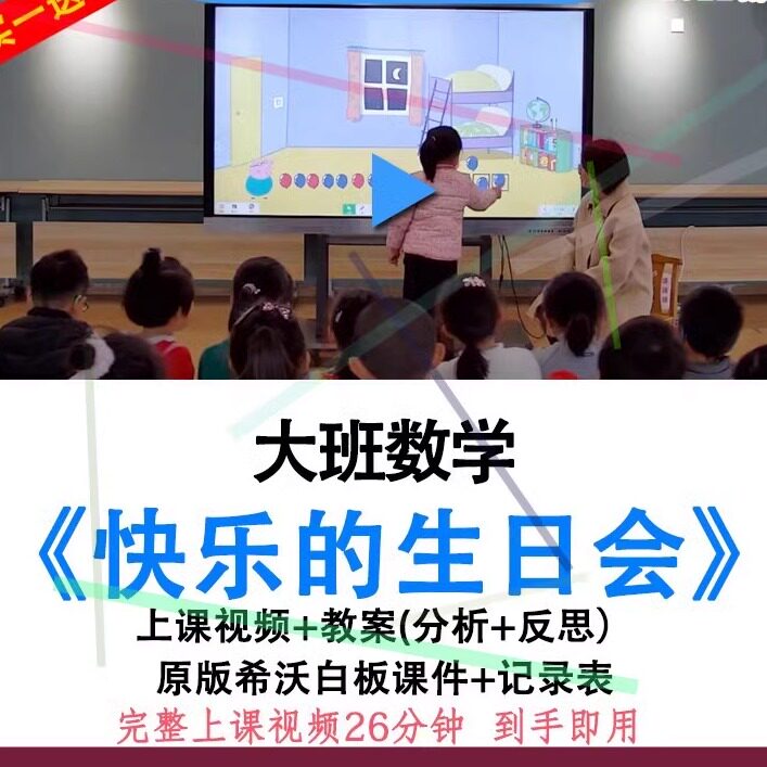 幼儿园优质课大班数学《快乐的生日会》公开课件规律排序希沃课件