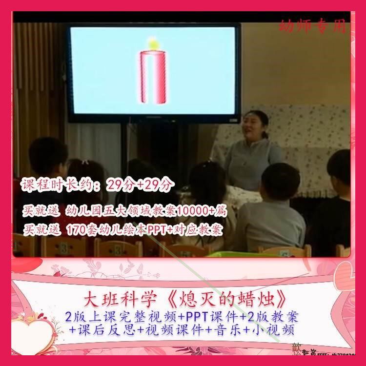幼儿园优质课大班科学《熄灭的蜡烛》公开课视频PPT课件教学教案