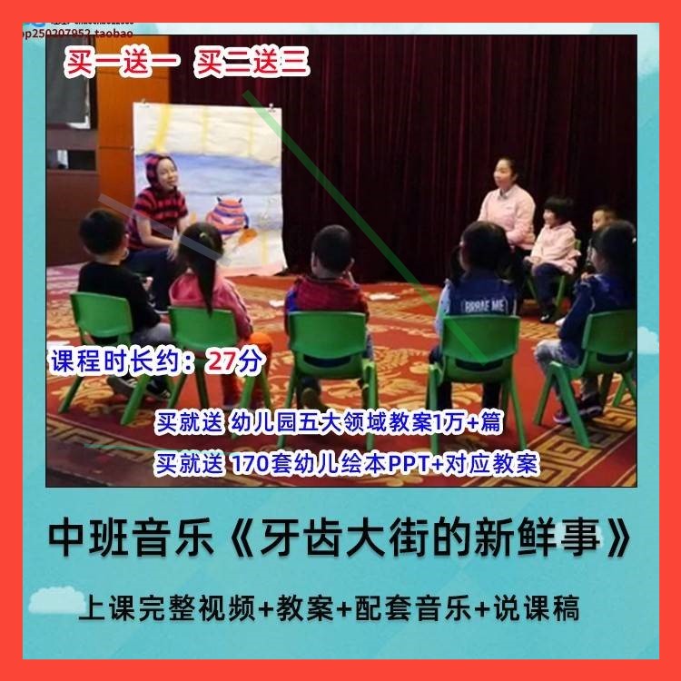 幼儿园中班音乐律动《牙齿大街的新鲜事》幼师教研优质课公开课例