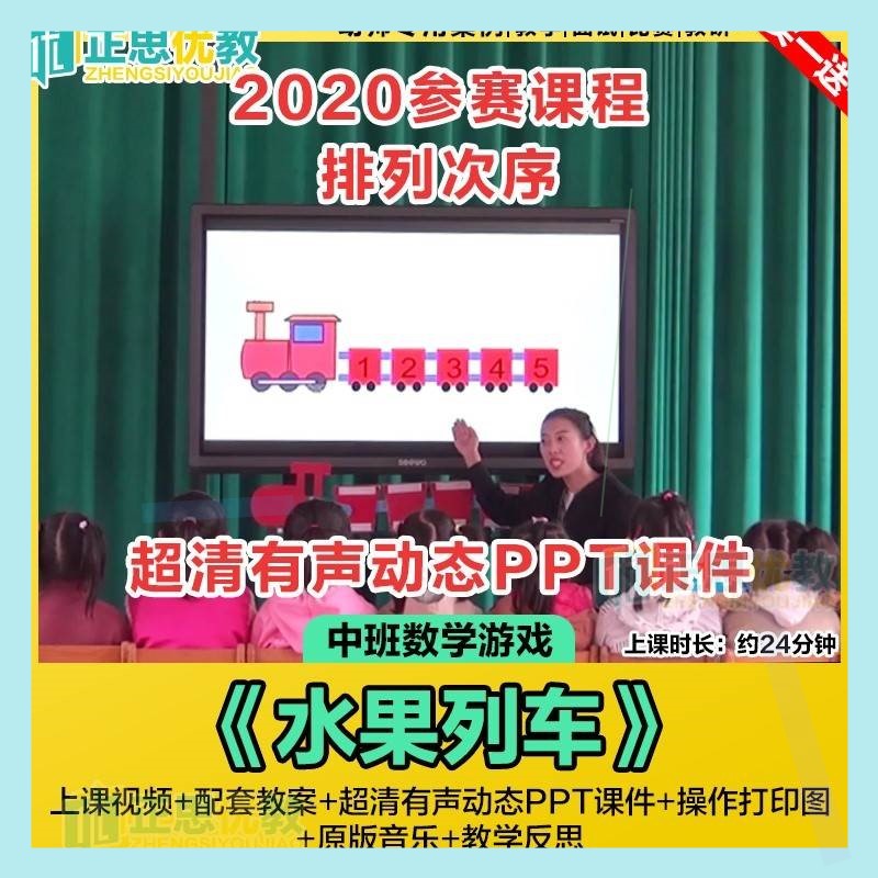 幼儿园中班数学优质公开课《水果列车》ppt课件按规律排序教案3