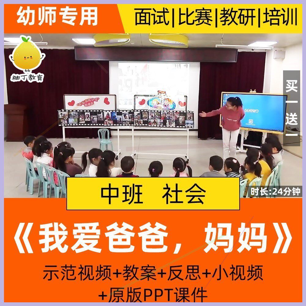 幼儿园中班社会优质课公开课活动我爱爸爸妈妈感恩父母课件教案,