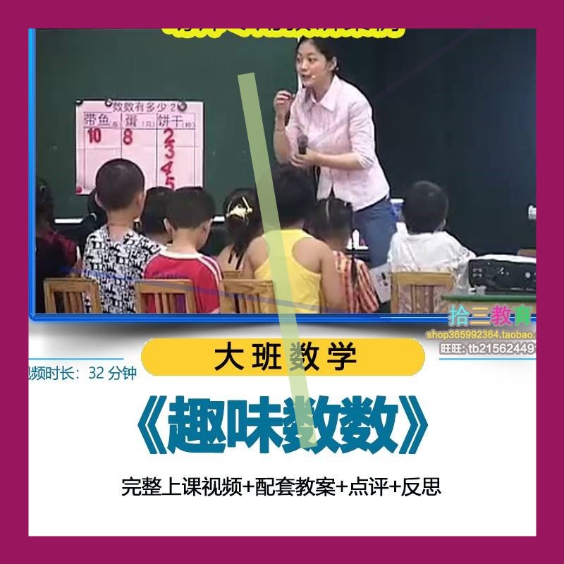 幼儿园优质公开课大班数学《趣味数数》教学视频活动教案学会点数