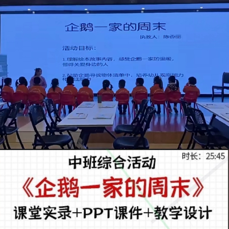 幼儿园面试PPT教案中班综合《企鹅一家的周末》优质公开课例课件