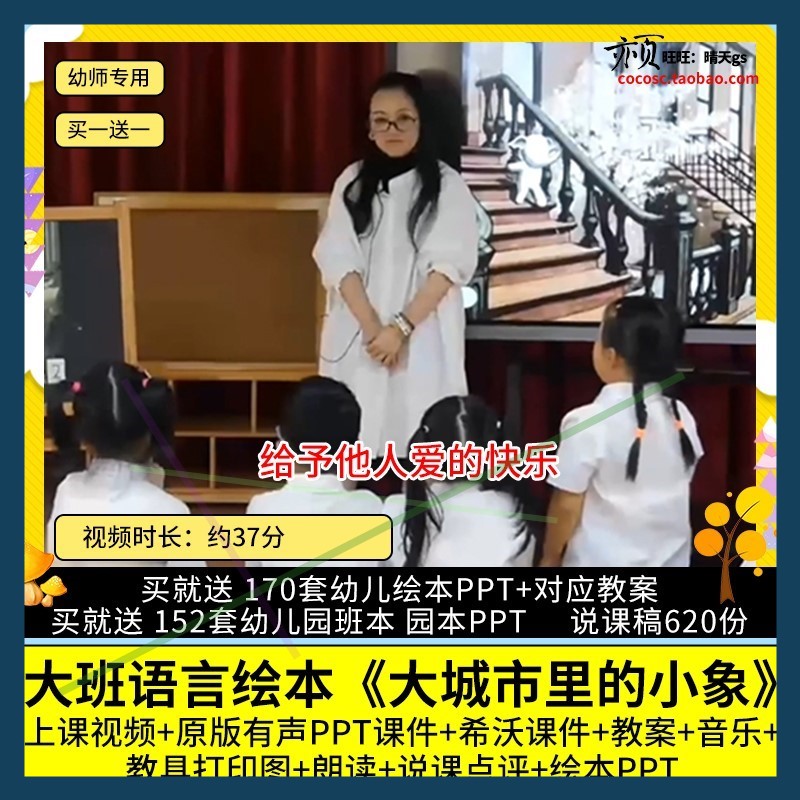 幼儿园优质课大班语言绘本 大城市里的小象 视频PPT课件希沃教案
