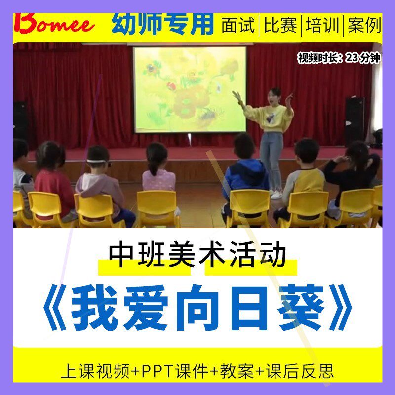 幼儿园中班美术欣赏活动《我爱向日葵优质课教案ppt课件反思梵高