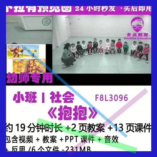 幼儿园社会领域获奖优质课小班公开课《抱抱》教案PPT课件音乐3