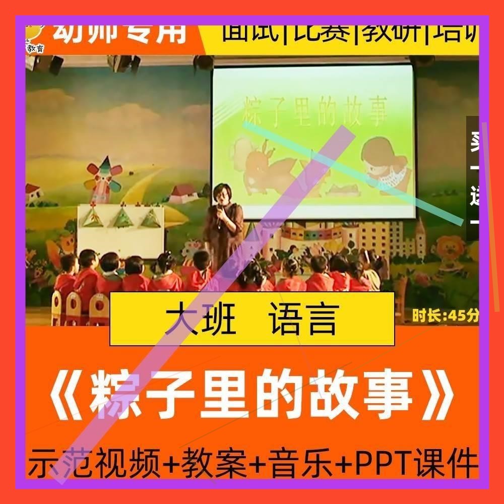 幼儿园优质课公开课大班语言绘本粽子里的故事端午课件教案应彩云