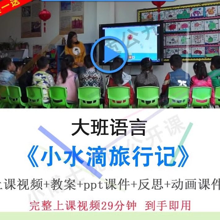 幼儿园面试用优质课大班语言《小水滴旅行记》PPT视频教案公开课.