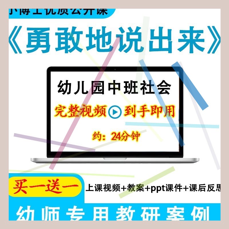 幼儿园优质公开课中班社会活动《勇敢地说出来》诚实教案ppt课件.
