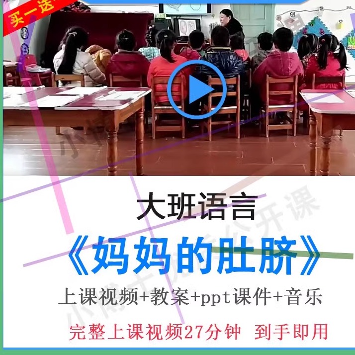 幼儿园面试优质课大班语言《妈妈的肚脐》视频教案ppt课件公开课.