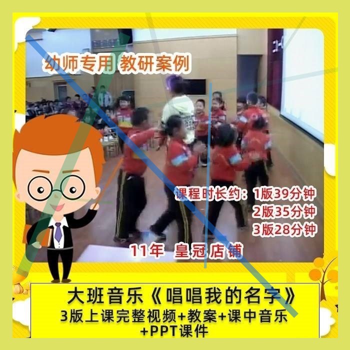 幼儿园幼师专用 优质公开课大班音乐 唱唱我的名字 课件PPT教案13