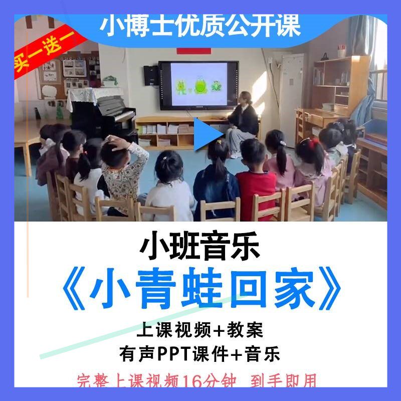 幼儿园优质公开课小班音乐歌唱《小青蛙回家》视频教案ppt课件