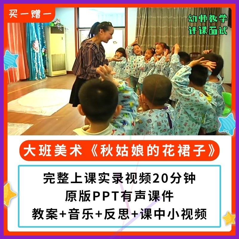 幼儿园公开课师用优质课大班美术秋姑娘的花裙子 视频教案PPT课件