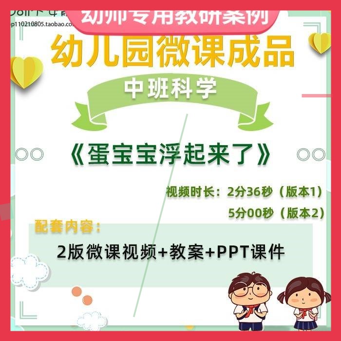 幼儿园微课中班科学《蛋宝宝浮起来了》视频优质课件PPT活动教案3