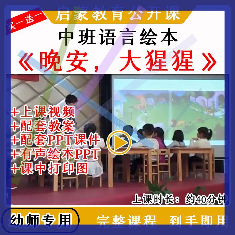 幼儿园优质公开课中班语言活动绘本《晚安，大猩猩》教案课件ppt