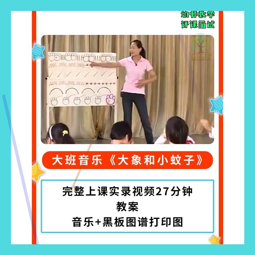 幼儿园公开课师用优质课大班音乐欣赏《大象和小蚊子》视频教案