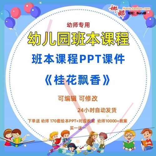 幼儿园大中小班班本化课程《桂花飘香》课件PPT故事案例脉络图3