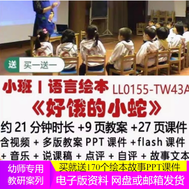 幼儿园面试小班语言绘本游戏《好饿的小蛇》教学设计说课稿音频3