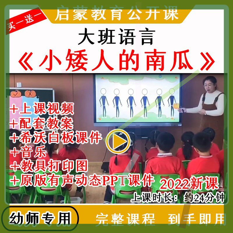 幼儿园优质公开课大班语言绘本游戏小矮人的南瓜视频教案课件ppt