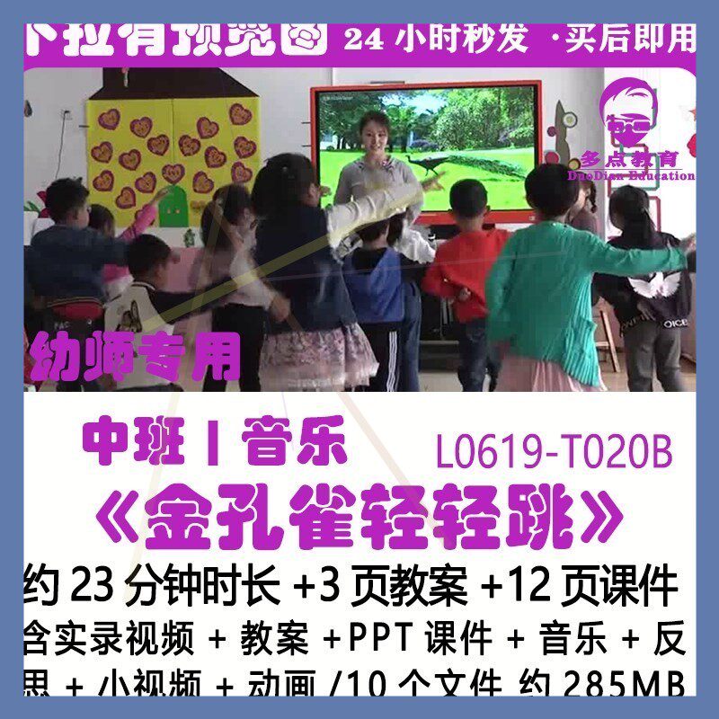 幼儿园幼师教案中班音乐傣族舞蹈《金孔雀轻轻跳》优质公开课课件