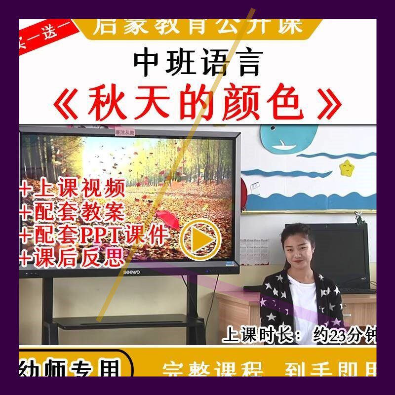 幼儿园优质公开课中班语言活动《秋天的颜色》视频教案课件ppt3