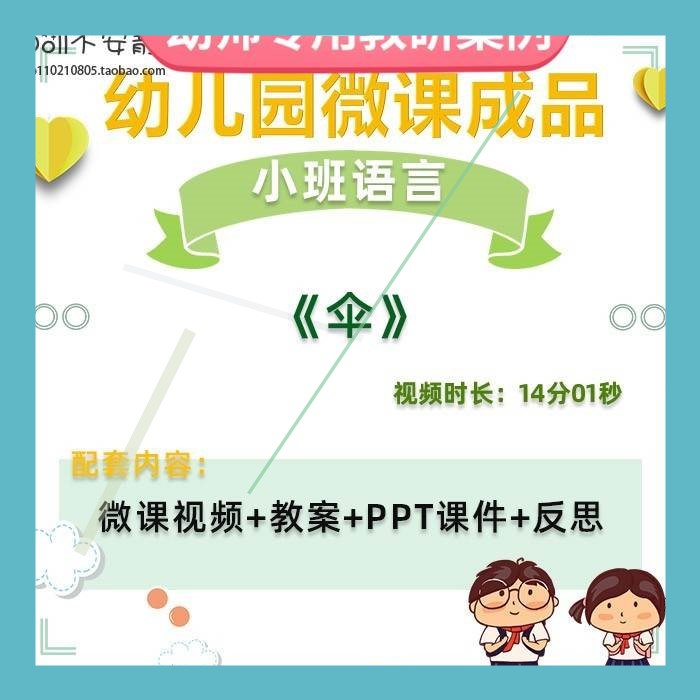 幼儿园微课小班语言诗歌《伞》视频优质课件PPT活动教案设计3