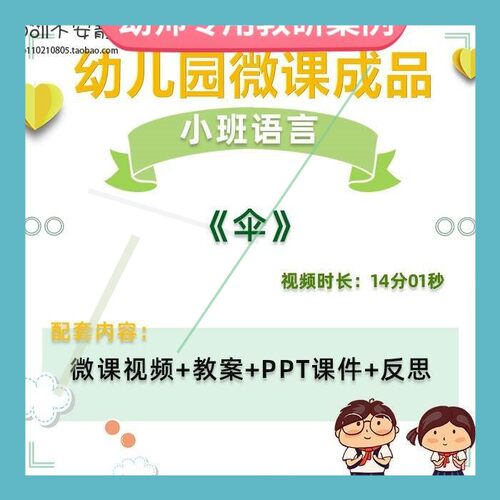 幼儿园微课小班语言诗歌《伞》视频优质课件PPT活动教案设计3