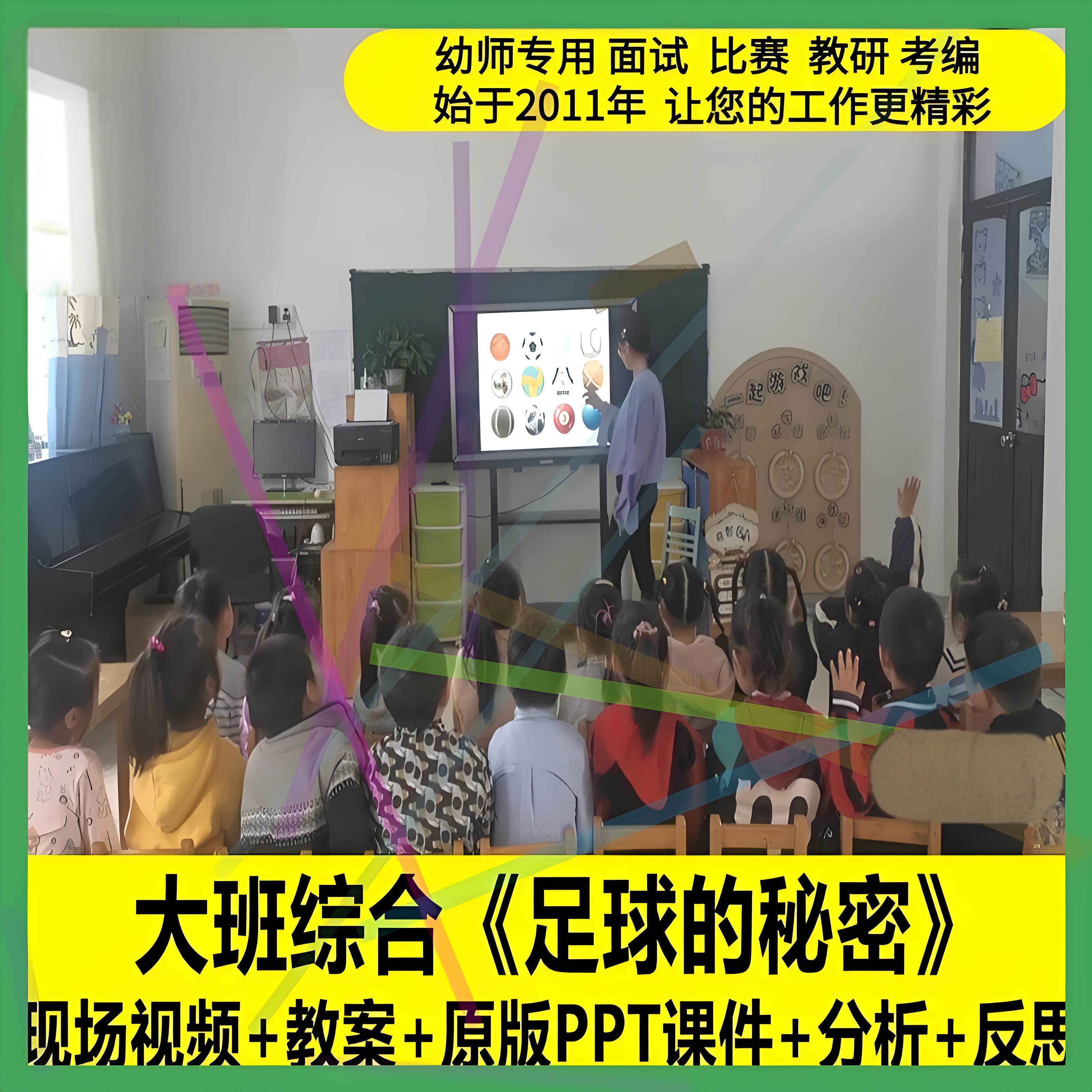 幼儿园幼师面试用大班综合《足球的秘密》优质公开课课件ppt教案.