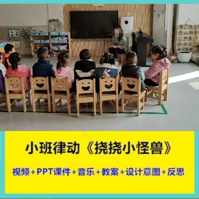 2022新小班律动《挠挠小怪兽》幼儿园优质公开课幼师示范视频音乐