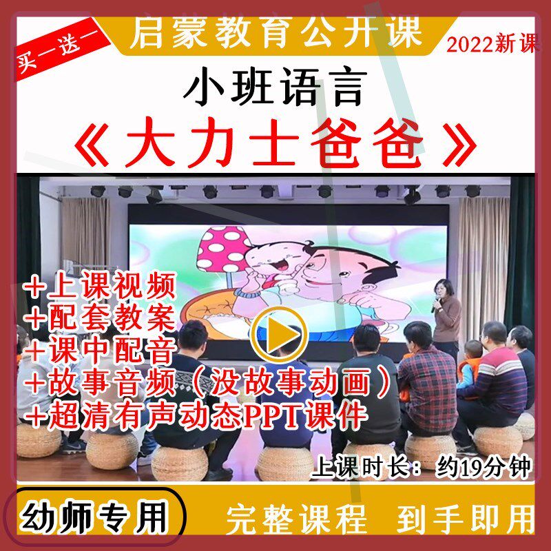 2022幼儿园优质课小班语言散文诗《大力士爸爸》公开课件教案课件