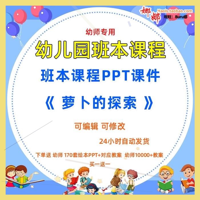 幼儿园大中小班班本化课程《萝卜的探索》课件PPT故事案例总结,