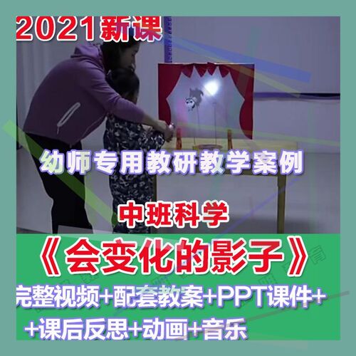 幼师PPT2021幼儿园优质公开课中班科学《会变化的影子》优质课件